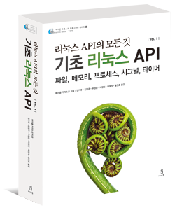 TLPI Korean translation (volume 1)