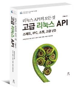 TLPI Korean translation (volume 2)